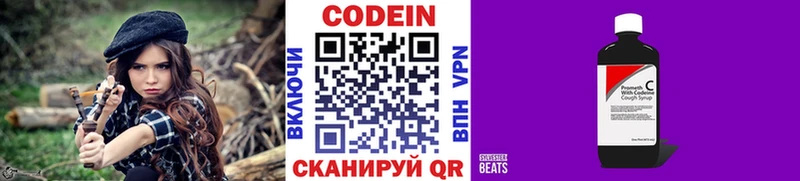 Codein напиток Lean (лин) Саранск